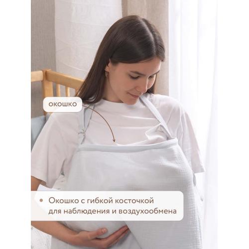 Накидка для кормления Perina НК.1-1.23 (Голубая пастель)