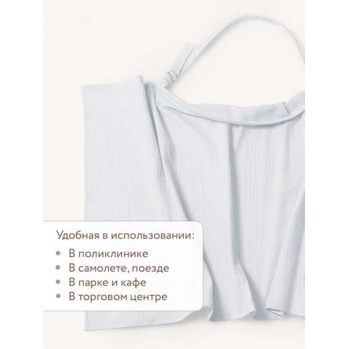 Накидка для кормления Perina НК.1-1.23 (Голубая пастель)