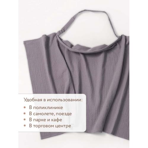 Накидка для кормления Perina НК.1-1.6 (Серый)