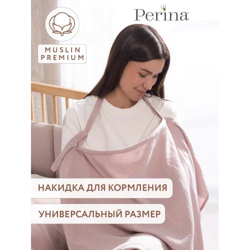 Накидка для кормления Perina НК.1-1.8 (Мокко)