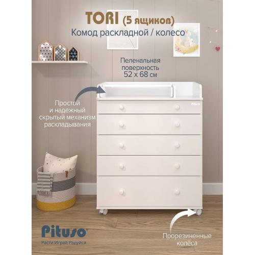 Комод пеленальный PITUSO TORI (5 ящ) Белый (колеса, органайзер)