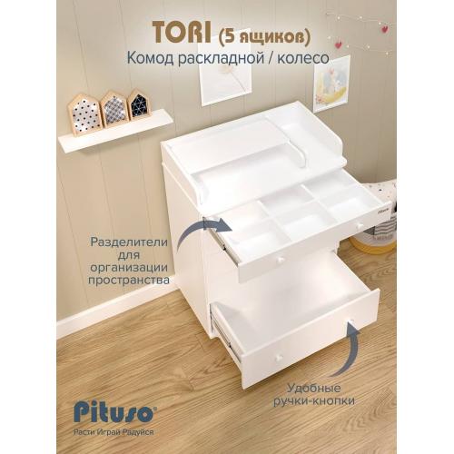 Комод пеленальный PITUSO TORI (5 ящ) Белый (колеса, органайзер)