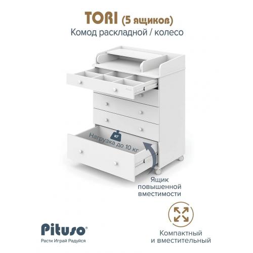 Комод пеленальный PITUSO TORI (5 ящ) Белый (колеса, органайзер)