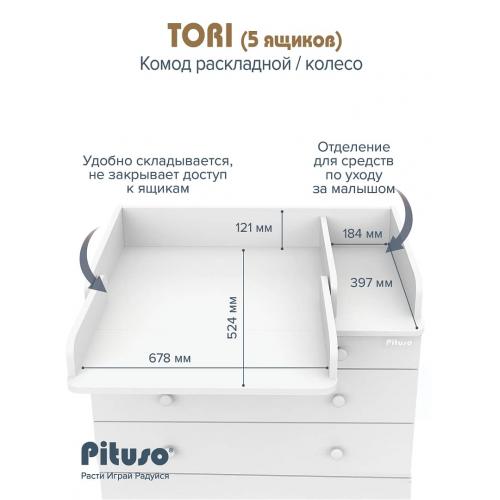 Комод пеленальный PITUSO TORI (5 ящ) Белый (колеса, органайзер)
