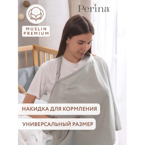 Накидка для кормления Perina НК.1-1.22 (Шалфей)
