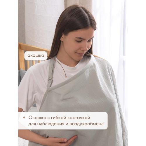 Накидка для кормления Perina НК.1-1.22 (Шалфей)