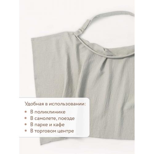 Накидка для кормления Perina НК.1-1.22 (Шалфей)