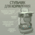 Стульчик для кормления Bubago William BG 193-1 Зеленый