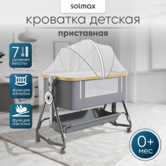 Колыбель кроватка Solmax Kids YI99832 (серый) 9564589