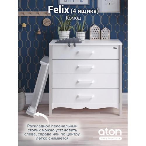Комод пеленальный Атон Мебель Felix (4 ящика) Кашемир-белый (Феликс) БП-00003550