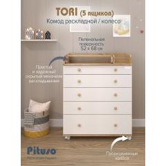 Комод пеленальный PITUSO TORI (5 ящ) Дуб сонома-белый (колеса, органайзер)