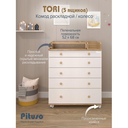 Комод пеленальный PITUSO TORI (5 ящ) Дуб сонома-белый (колеса, органайзер)