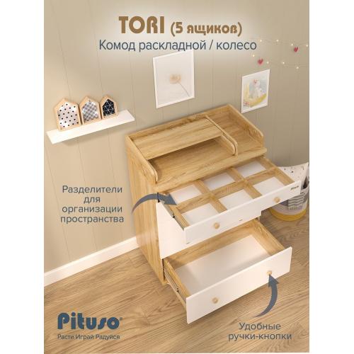 Комод пеленальный PITUSO TORI (5 ящ) Дуб сонома-белый (колеса, органайзер)