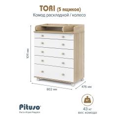 Комод пеленальный PITUSO TORI (5 ящ) Дуб сонома-белый (колеса, органайзер)
