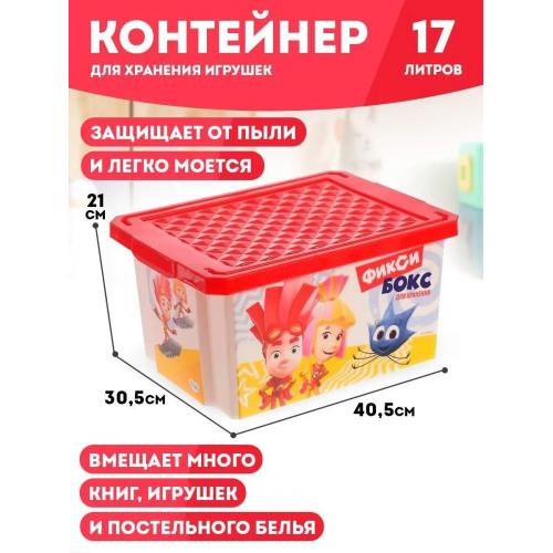 Ящик для игрушек Lalababy Фиксики 17л 1319КР красный