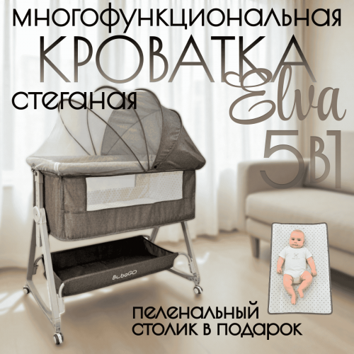 Кроватка люлька BubaGo Elva BG 183-2 Бежевый