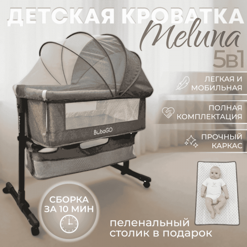 Кроватка люлька BubaGo Meluna BG 181-2 Бежевый