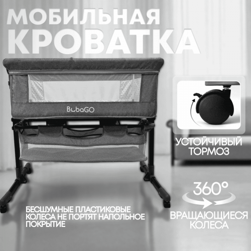 Кроватка люлька BubaGo Meluna BG 181-1 Темно-Серая