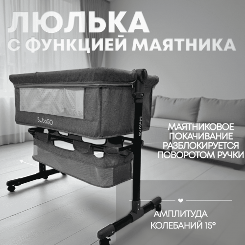 Кроватка люлька BubaGo Meluna BG 181-1 Темно-Серая