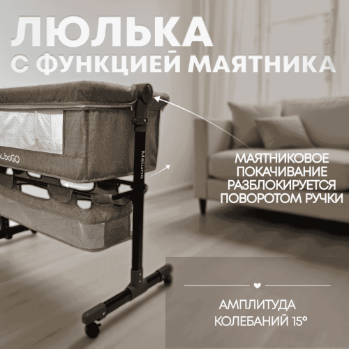 Кроватка люлька BubaGo Meluna BG 181-2 Бежевый