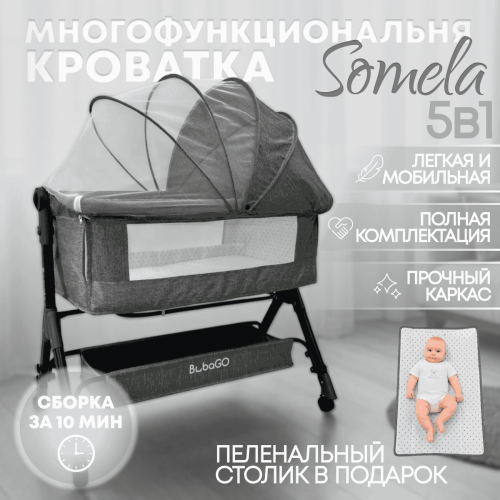 Кроватка люлька BubaGo Somela BG 180-1 Серый