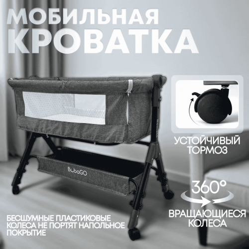 Кроватка люлька BubaGo Somela BG 180-1 Серый