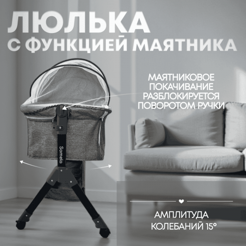 Кроватка люлька BubaGo Somela BG 180-1 Серый