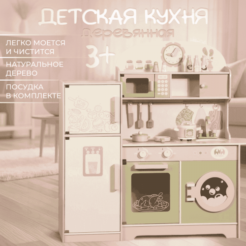 Детская игрушка кухня BubaGo LolliChef BG 191-1 бежевый