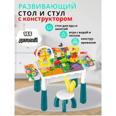 Стол для конструктора Лего 155 деталей со стульчиком