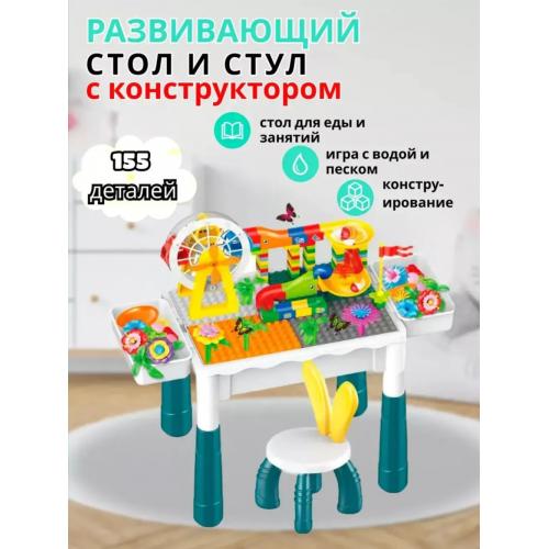 Стол для конструктора Лего 155 деталей со стульчиком