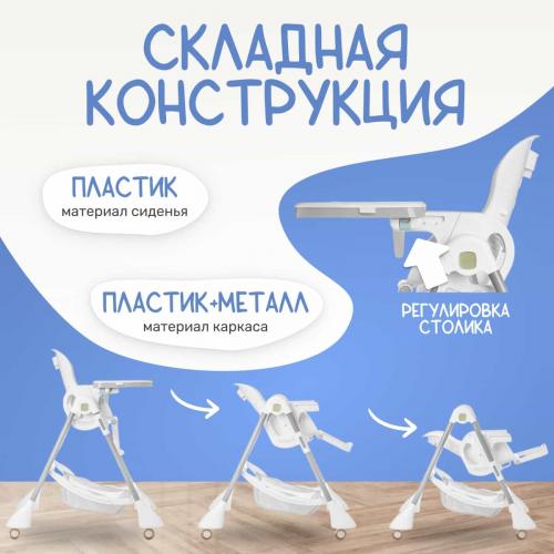 Стульчик для кормления NINO Honey (голубой) 8554560