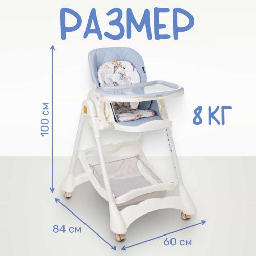 Стульчик для кормления NINO Honey (голубой) 8554560