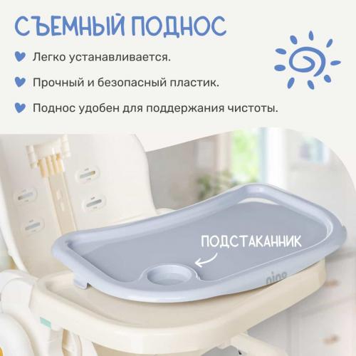 Стульчик для кормления NINO Honey (голубой) 8554560