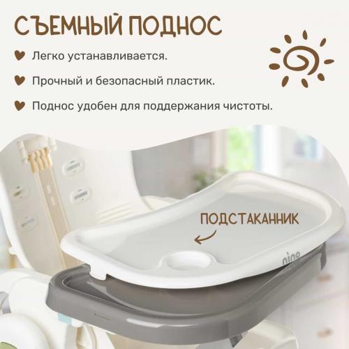 Стульчик для кормления NINO Honey (серый) 8554567