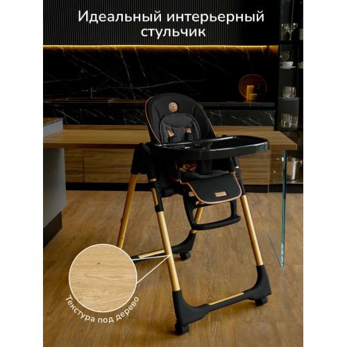 Стульчик для кормления Amarobaby Elegant / AB23-23EL/09 (черный)