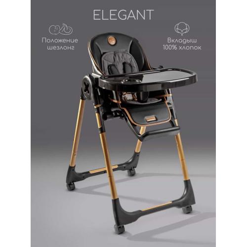 Стульчик для кормления Amarobaby Elegant / AB23-23EL/09 (черный)
