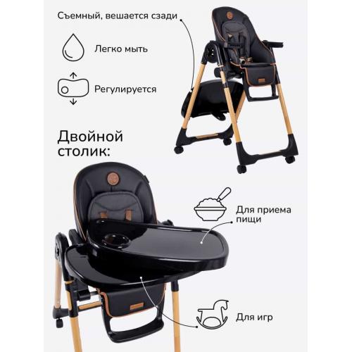 Стульчик для кормления Amarobaby Elegant / AB23-23EL/09 (черный)