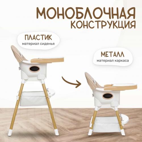 Стульчик для кормления NINO Lark (бежевый) 7982737
