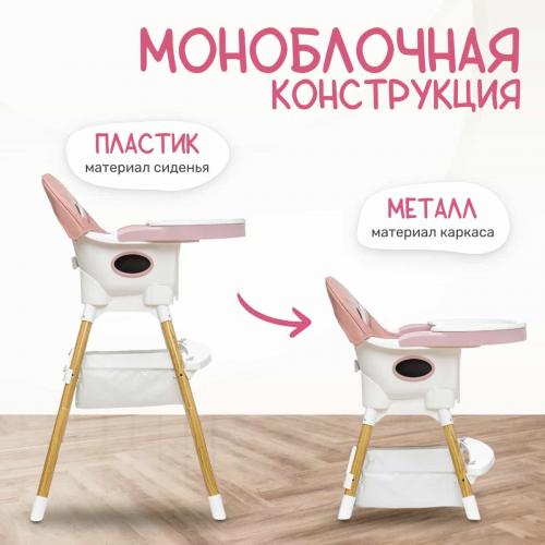Стульчик для кормления NINO Lark (розовый) 7982732