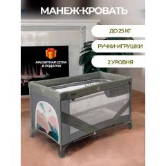 Манеж Martin noir Snooze Mont Blanc Grey (2 уровня, москитная сетка, сумка) Серый