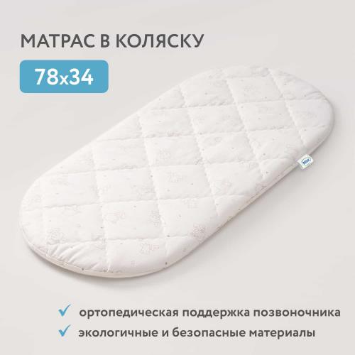 Матрас в коляску Plitex Юниор 78х34 Lux стеганный чехол Ю-780-08