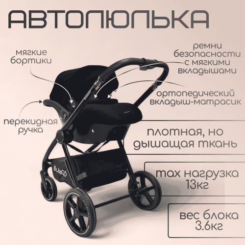 Коляска Bubago Niveta 3в1 арт BG 192-1 черный