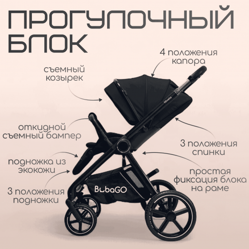 Коляска Bubago Niveta 3в1 арт BG 192-1 черный
