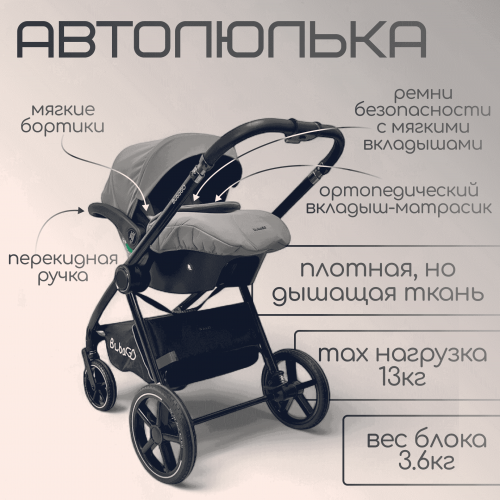 Коляска Bubago Niveta 3в1 арт BG 192-2 Серый