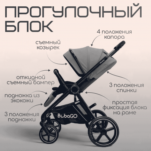 Коляска Bubago Niveta 3в1 арт BG 192-2 Серый