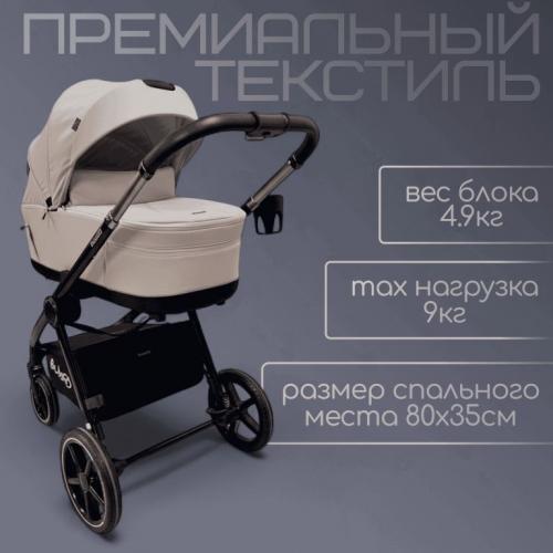 Коляска Bubago Niveta 3в1 арт BG 192-3 Мокко