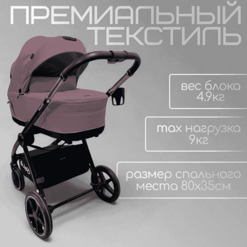 Коляска Bubago Niveta 3в1 арт BG 192-4 Лиловый