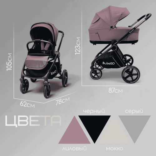 Коляска Bubago Niveta 3в1 арт BG 192-4 Лиловый