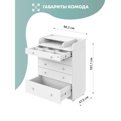 Комод пеленальный Атон Leo 805 с органайзером (белый) 9108822