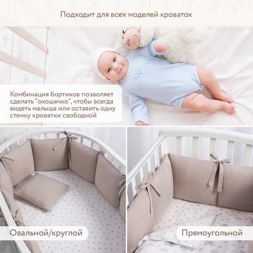 Бортик для кроватки Perina SoftCotton СК1/4-05.12 Песочный